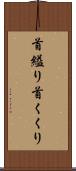 首縊り Scroll
