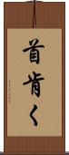 首肯く Scroll