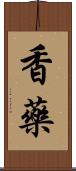 香藥 Scroll