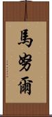 Mainul Scroll
