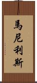 Manilis Scroll