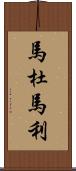 Madumali Scroll