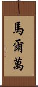 Marwan Scroll