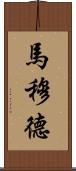 Mamoud Scroll