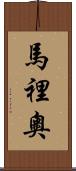 Mario Scroll