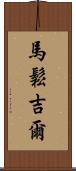 Massongill Scroll