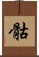 骷 Scroll