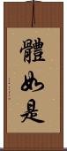 體如是 Scroll