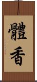 體香 Scroll