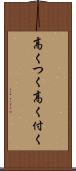 高くつく Scroll