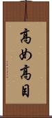 高め Scroll
