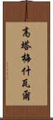 Gautameshwar Scroll
