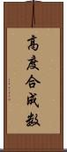 高度合成数 Scroll