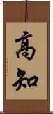 Kochi Scroll