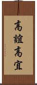 高誼 Scroll