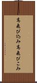 高飛び込み Scroll