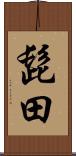 髭田 Scroll