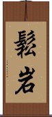 Songam Scroll