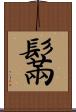 鬗 Scroll