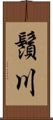 鬚川 Scroll