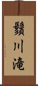 鬚川滝 Scroll
