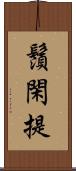 鬚閑提 Scroll