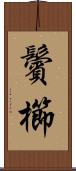 鬢櫛 Scroll