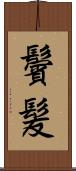 鬢髪 Scroll