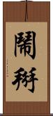 鬧掰 Scroll