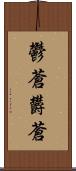 鬱蒼 Scroll