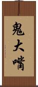 鬼大嘴 Scroll