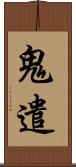 鬼遣 Scroll