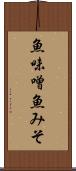 魚味噌 Scroll