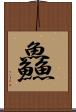 鱻 Scroll