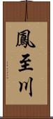 鳳至川 Scroll
