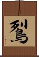 鴷 Scroll
