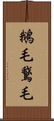 鵝毛;鵞毛 Scroll