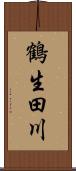 鶴生田川 Scroll