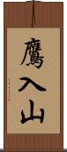 鷹入山 Scroll