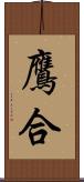 鷹合 Scroll