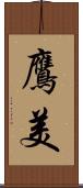 鷹美 Scroll