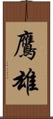 鷹雄 Scroll
