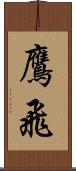 鷹飛 Scroll
