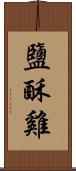 鹽酥雞 Scroll