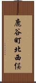 鹿谷町北西俣 Scroll