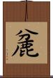 麄 Scroll