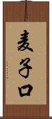 麦子口 Scroll