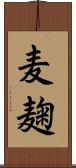 麦麹 Scroll