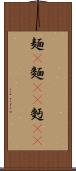 麺(P) Scroll