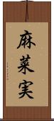 麻菜実 Scroll
